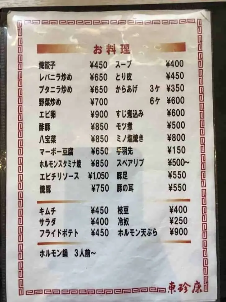 尾道ラーメン東珍康のサイドメニュー