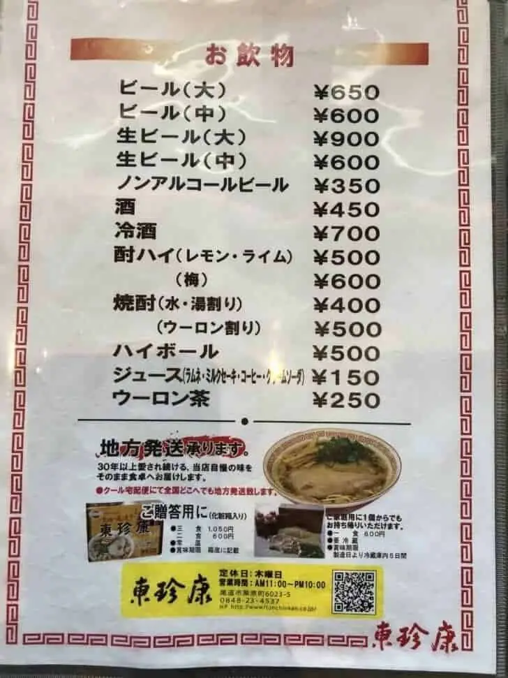 尾道ラーメン東珍康のセットメニュー