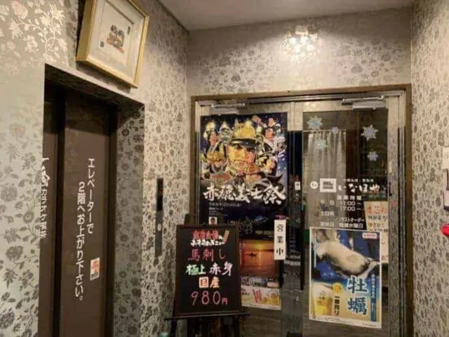 いなほやの入口と暖簾