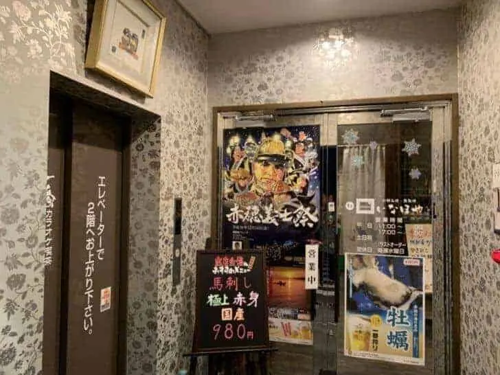 いなほやの入口と暖簾