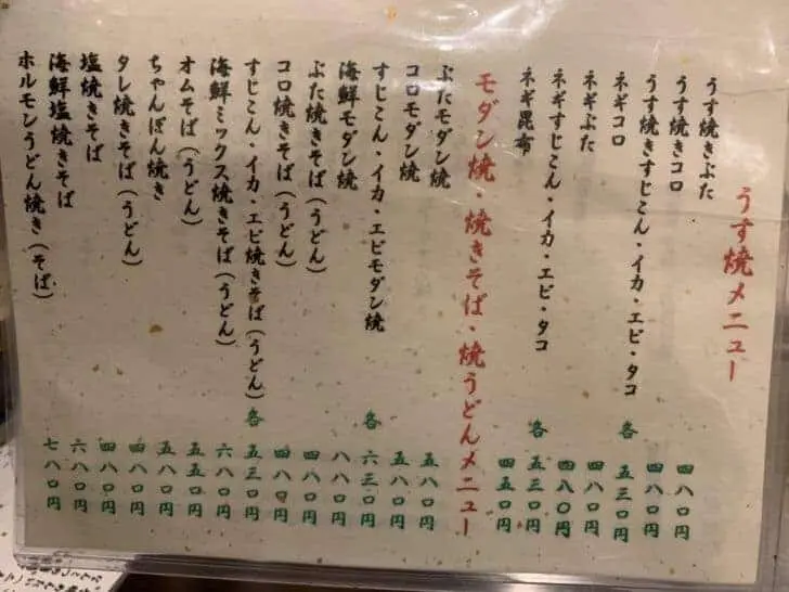 いなほやの焼きそばと鉄板焼きメニュー写真