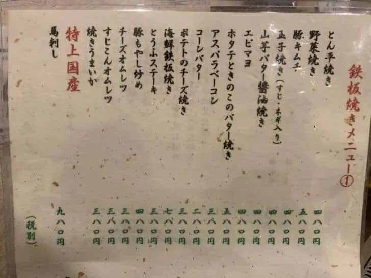 いなほやの鉄板焼きメニュー写真