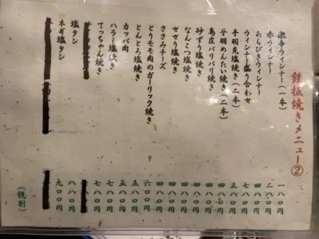 いなほやの鉄板焼きと一品料理の案内