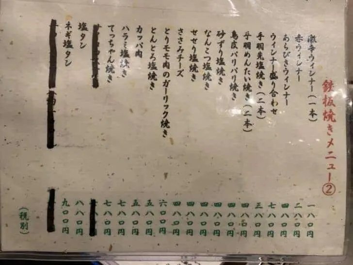 いなほやの鉄板焼きと一品料理の案内