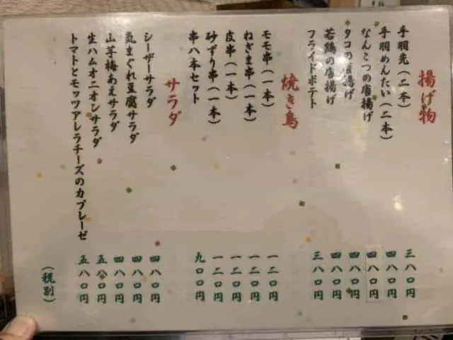 いなほやの揚げ物と焼き鳥メニュー写真