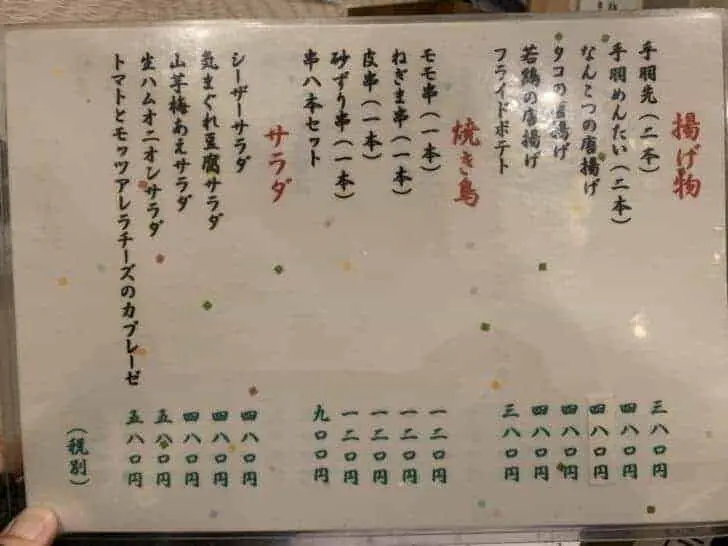 いなほやの揚げ物と焼き鳥メニュー写真