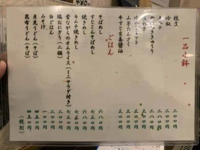 いなほやの小鉢とごはんメニュー写真