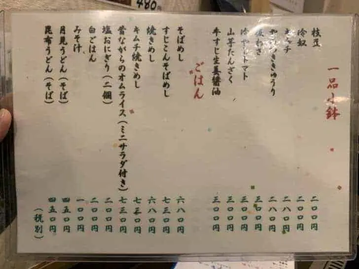 いなほやの小鉢とごはんメニュー写真