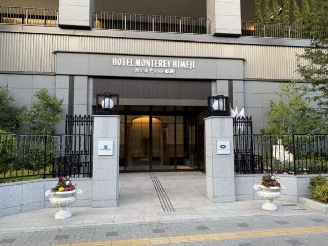 ホテルモントレ姫路
