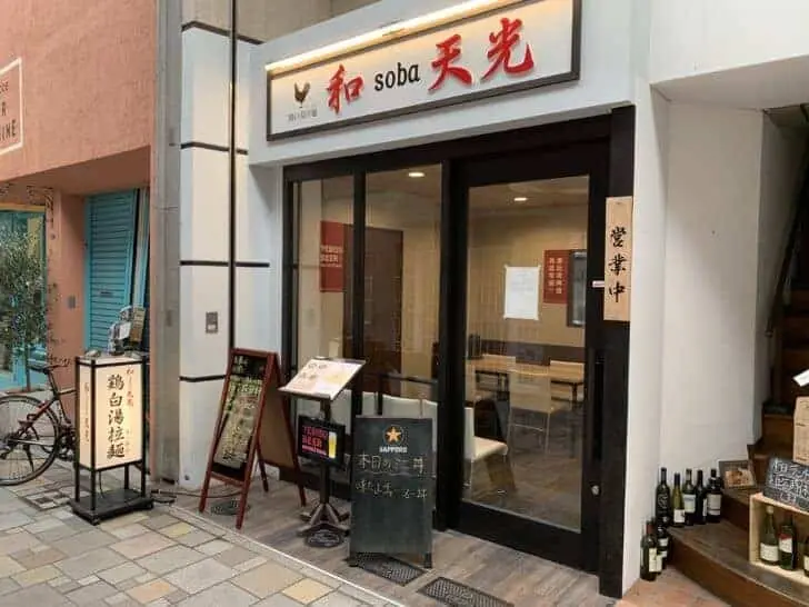 閉店前の和soba天光の外観