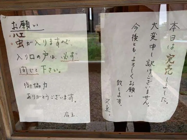 蒜山手打ちそば叉来のそば湯