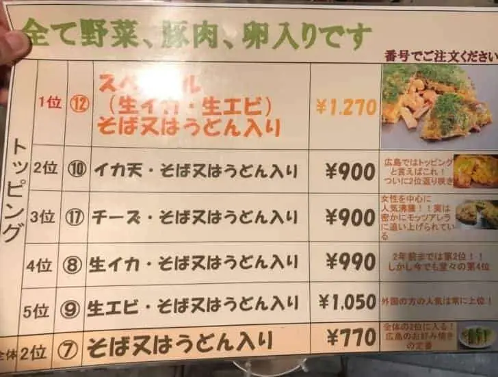 広島焼き麗ちゃんのメニュー