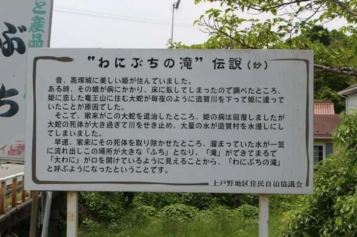 わにぶちの滝の案内板