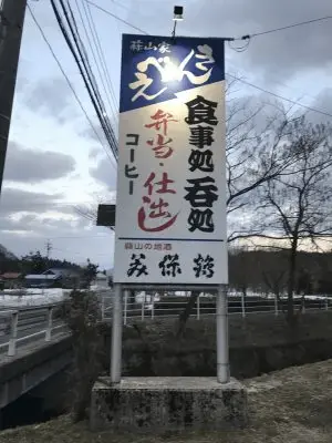 蒜山家きんべえの店内
