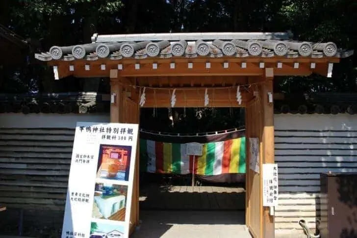 下鴨神社の特別拝観入口