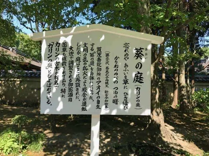 下鴨神社の葵の庭案内板