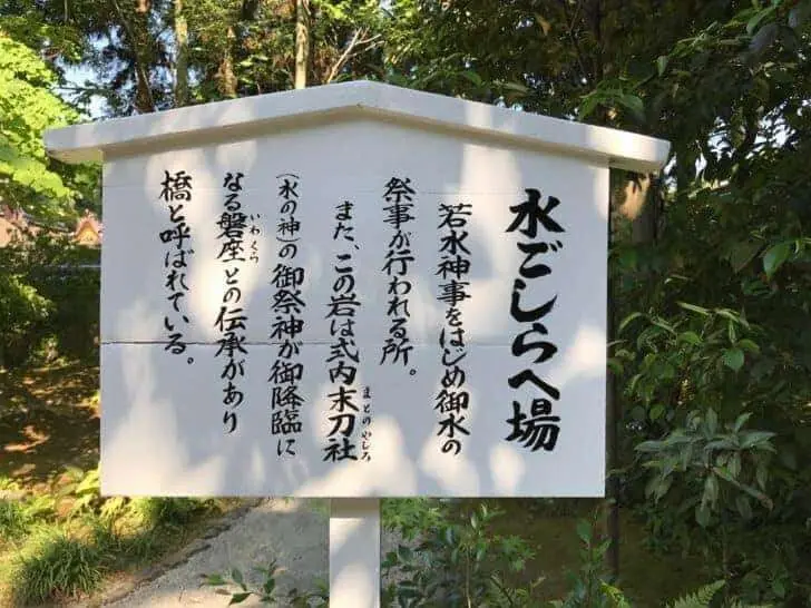 下鴨神社の水ごしらへ場