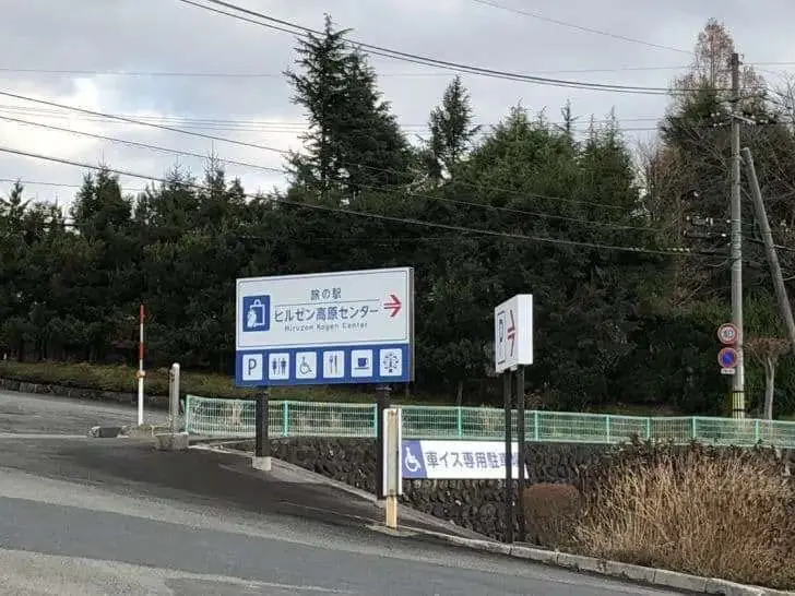 旅の駅ヒルゼン高原センターの売店